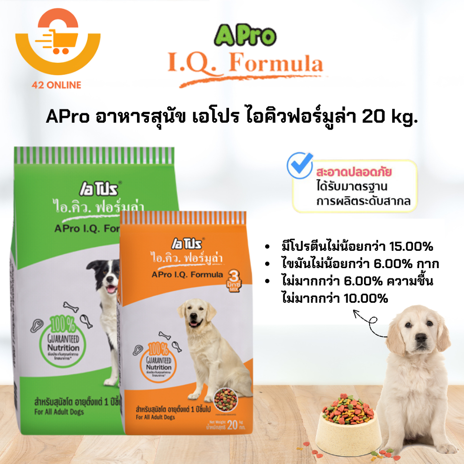 APro อาหารสุนัข เอโปร ไอคิวฟอร์มูล่า ขนาด 10-20 กิโลกรัม AProเอโปร
