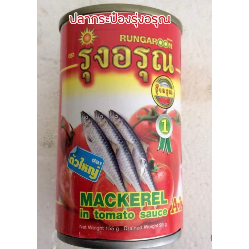 ปลากระป๋อง รุ่งอรุณ แพค10 กระป๋อง