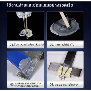 ใช้ 1 ครั้งไว้ได้ 15ปีทนต่ออุณหภูมิ 250°C แข็งกว่าเหล็ก แทนการเชื่อม(กาวซ่อมโลหะ,กาวเชื่อมโลหะ,กาวติดเหล็กแท้,โลหะหล่อกา