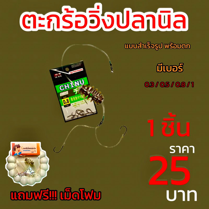 ตะกร้อวิ่งปลานิล พร้อมตก 1 ชิ้น แถมฟรี! เม็ดโฟม