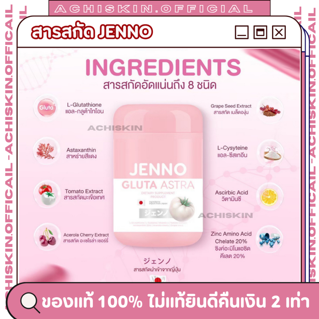 ของแท้ 1000 JENNO GLUTA ASTRA เจนโน่ กลูต้า แอสตร้า -กระชับรูขุมขน ผิว ...