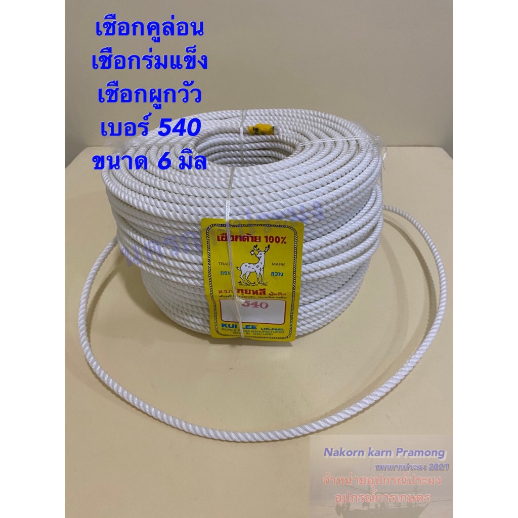 เชือกคูลีล่อน หรือเชือกร่มแข็งใช้ผูกวัว ตรากวาง เกรด A  สีขาว จำหน่ายเป็นเมตร มีหลายขนาดให้เลือก - รูปที่ 2