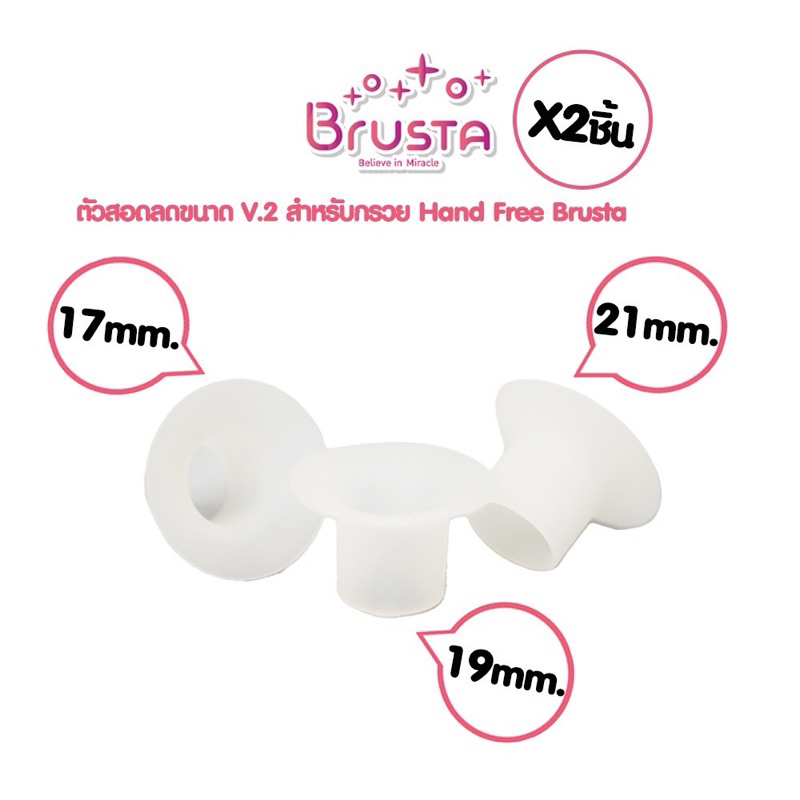 Brusta ตัวสอดลดขนาด ของกรวยแฮนฟรีซิลิโคนรุ่นใหม่‼️Miracle Flanged Insert กรวยสอดลดขนาด