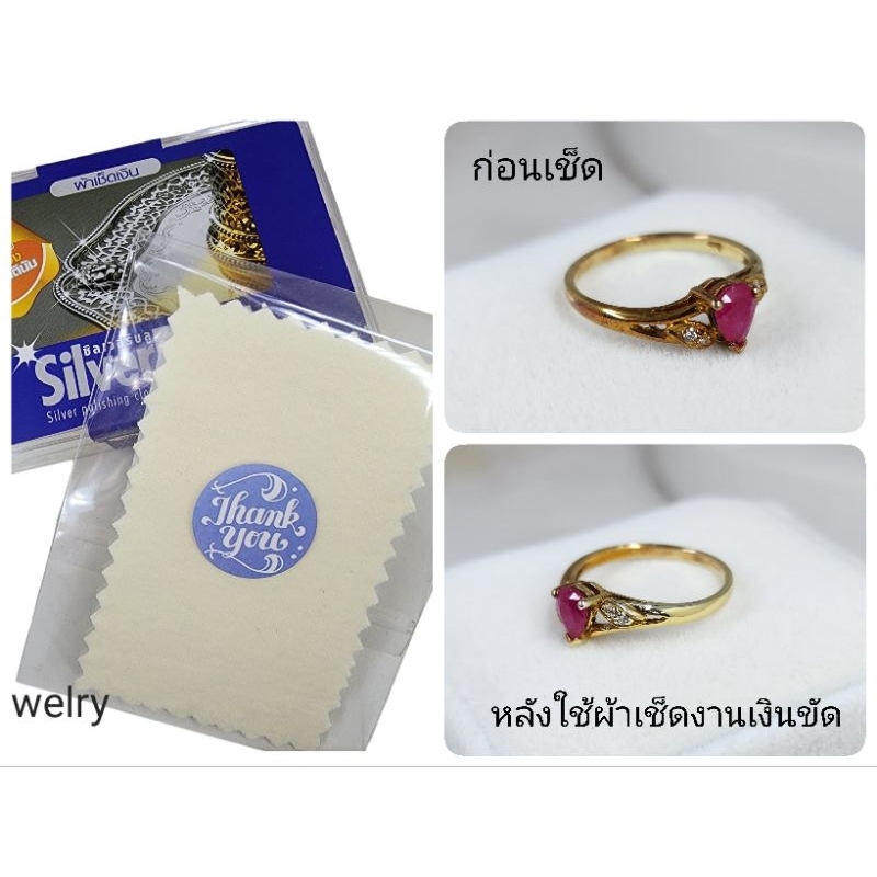 ผ้าเช็ดเครื่องประดับ ผ้าเช็ดงานเงิน ผ้าเช็ดแหวน ยี่ห้อ Silver Blue แบบแยกขายเป็นแผ่น