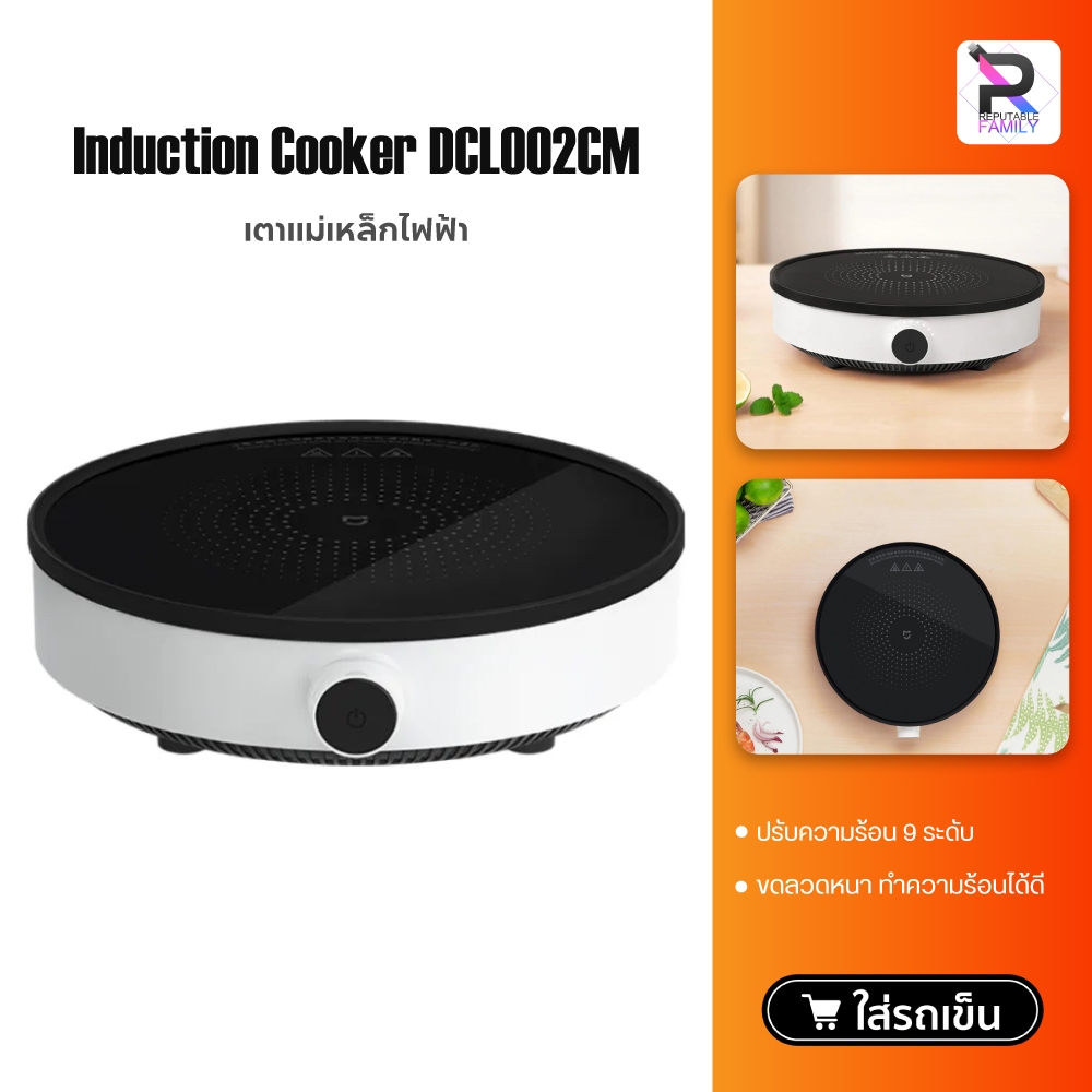 Xiaomi Mijia Ocooker Home Induction Cooker Youth Edition เตาไฟฟ้า DCL002CM/CR-DT01