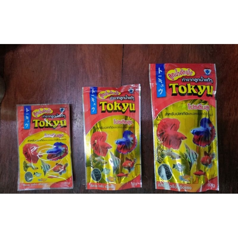 อาหารปลาTokyuลูกน้ำอัดเม็ด20กรัม50กรัม100กรัม(พร้อมส่งทุกวัน).