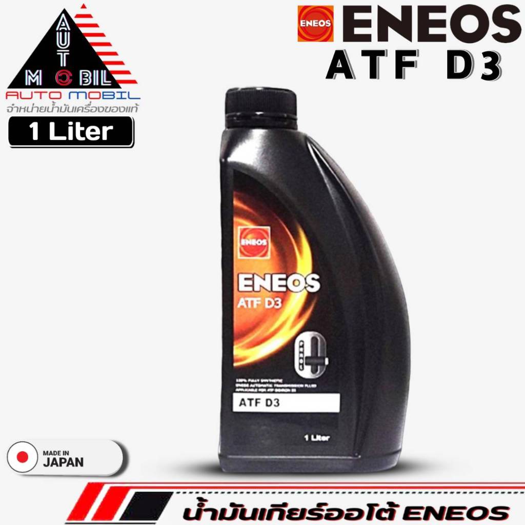 น้ำมันเกียร์ออโต้น้ำมันพาวเวอร์ ENEOS ATF D3 น้ำมันเกียร์AUTO ( มีตัวเลือก ขนาด 4+1 ลิตร / 4 ลิตร / 1 ลิตร ) ราคา ถูกที่สุด ดีลบีเคเค แกลเลอรีภาพที่ 3
