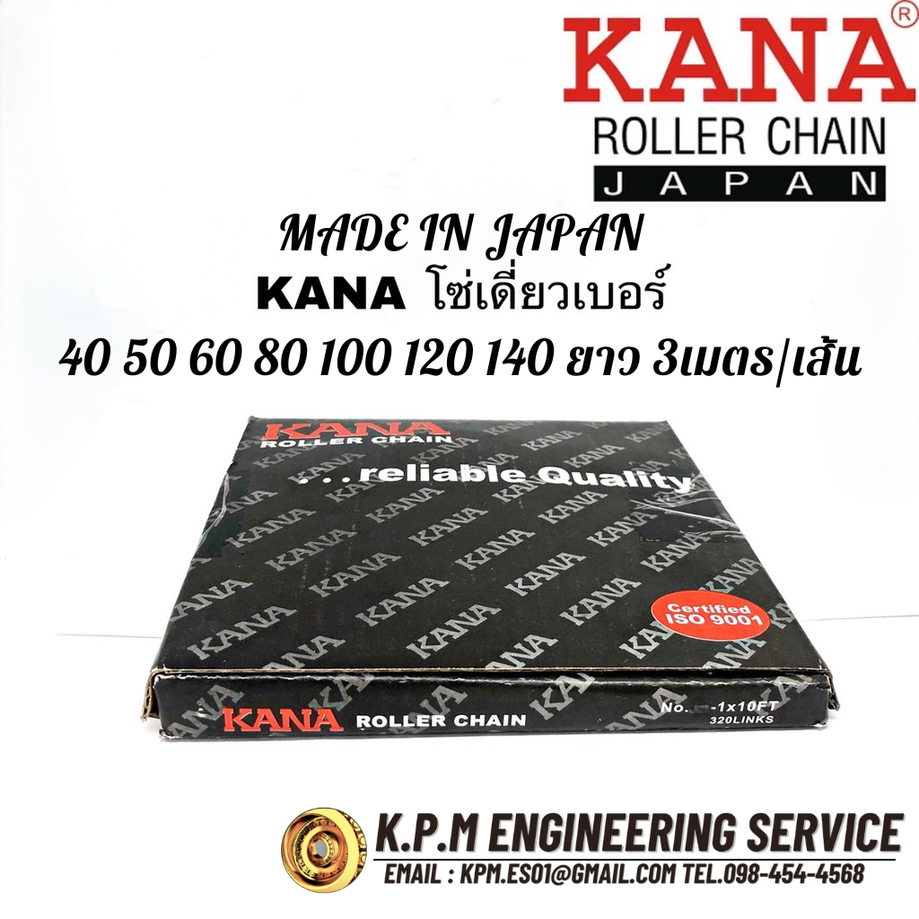 KANA โซ่เดี่ยวเบอร์ 100,120,140,160-1R 10ฟุต/กล่อง โซ่ส่งกำลัง โซ่ลำเลียง ของแท้คุณภาพสูง แข็งแรงทนทานรองรับงานหนัก