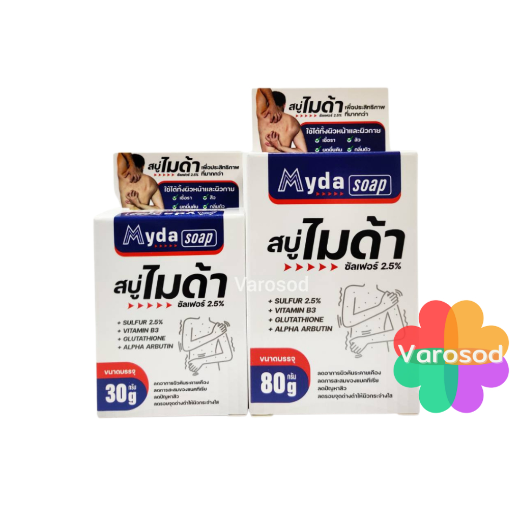 Myda Soap สบู่ไมด้า ซัลเฟอร์ 2.5% ขนาดเล็ก(30g)  และ ใหญ่ (80g)
