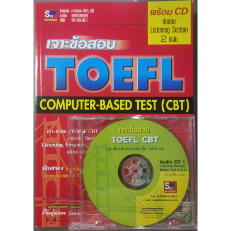 เจาะข้อสอบTOEFL(9789743891021)