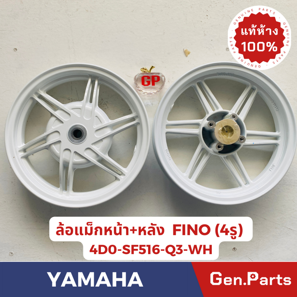 แท้ห้าง ล้อแม็ก วงล้อแม็ก ฟีโน(คาบู) FINO แท้ศูนย์YAMAHA รหัส 4D0-SF516-Q3-BLสีดำ 4D0-SF516-Q3-WHสีข