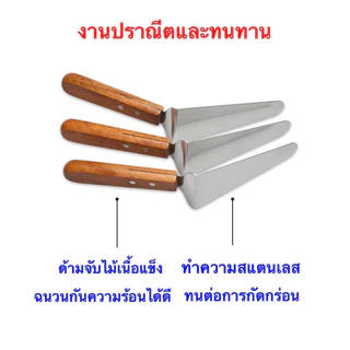 (พร้อมส่งในไทย) ที่ตักเค้ก เกรียงตักเค้ก ที่ตักพิซซ่า ด้ามจับไม้