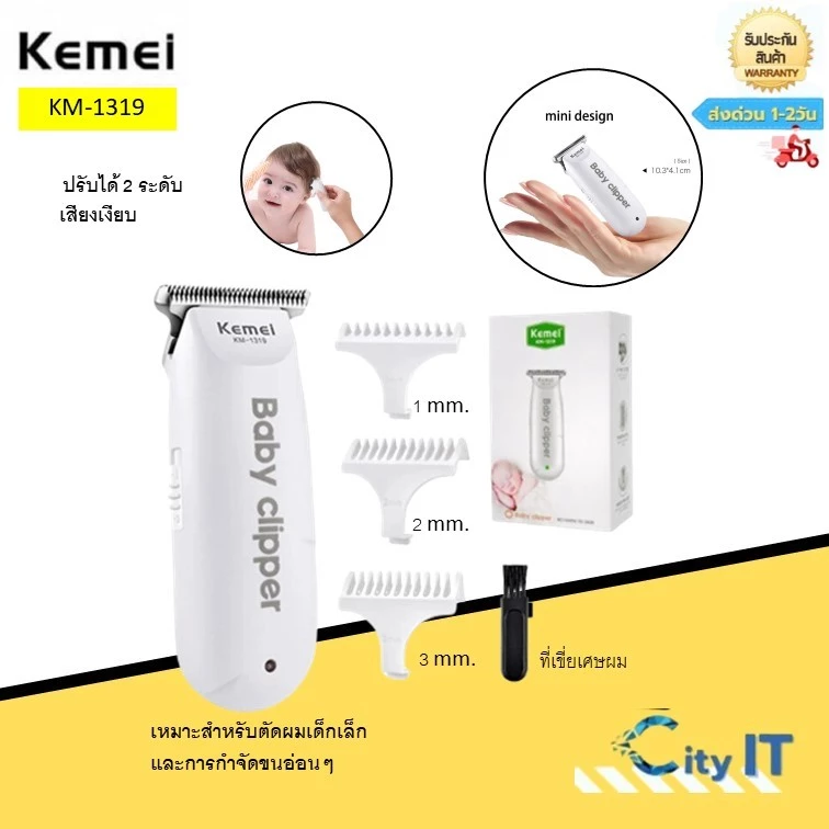 KEMEI KM-1319 ปัตตาเลี่ยนตัดผมเสียงเบา สำหรับเด็กขนาดเล็กกะทัดรัดโดยเฉพาะและพกพาสะดวก Baby hair Clipper