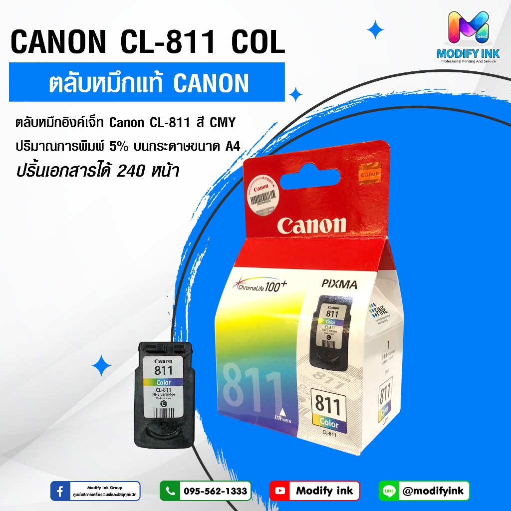 ตลับหมึกอิงค์เจ็ท CL-811 3 สี Canon สำหรับ Canon Pixma iP2770/ 2772, MP237/ 245/ 258/ 287/ 486/ 496/