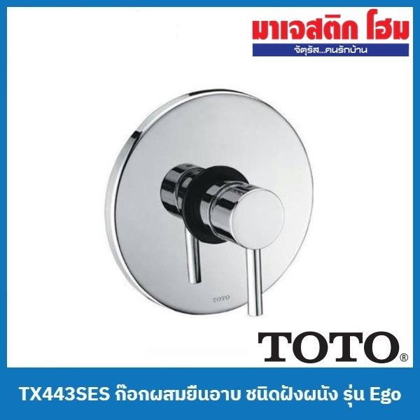 TOTO TX443SES ก๊อกผสมยืนอาบ ชนิดฝังผนัง รุ่น Ego