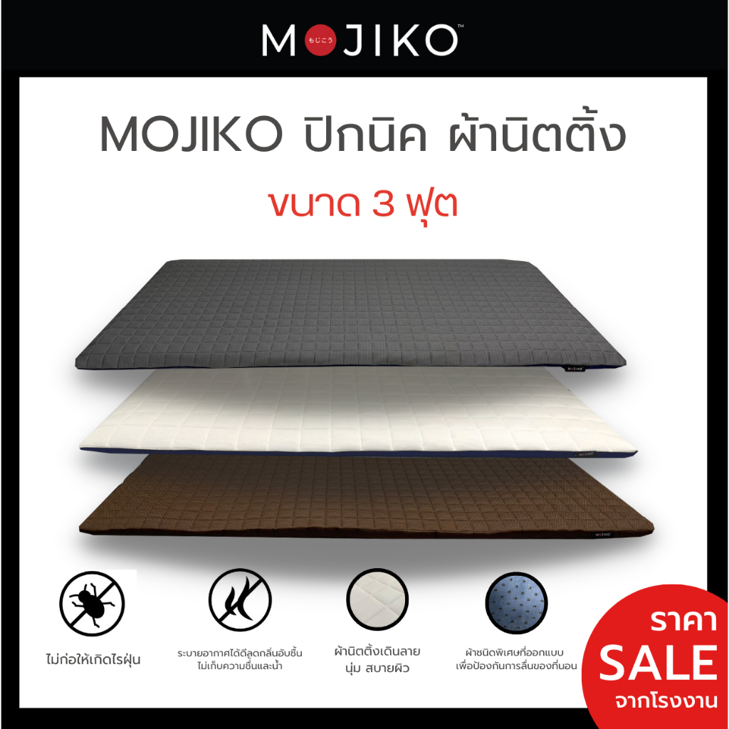 MOJIKO ที่นอน ปิกนิคใยสังเคราะห์ ผ้านิตติ้ง 3ฟุต
