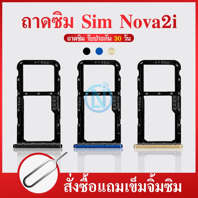 ถาดซิม ถาดใส่ซิม (Sim Tray) - Huawei Nova2i / Mate10Lite / G10 / Honor9i