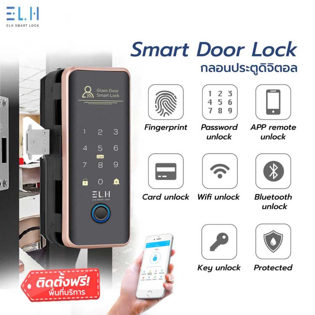 ELH Smart Digital Door Lock กลอนประตูดิจิตอล C100  (รับติดตั้ง)