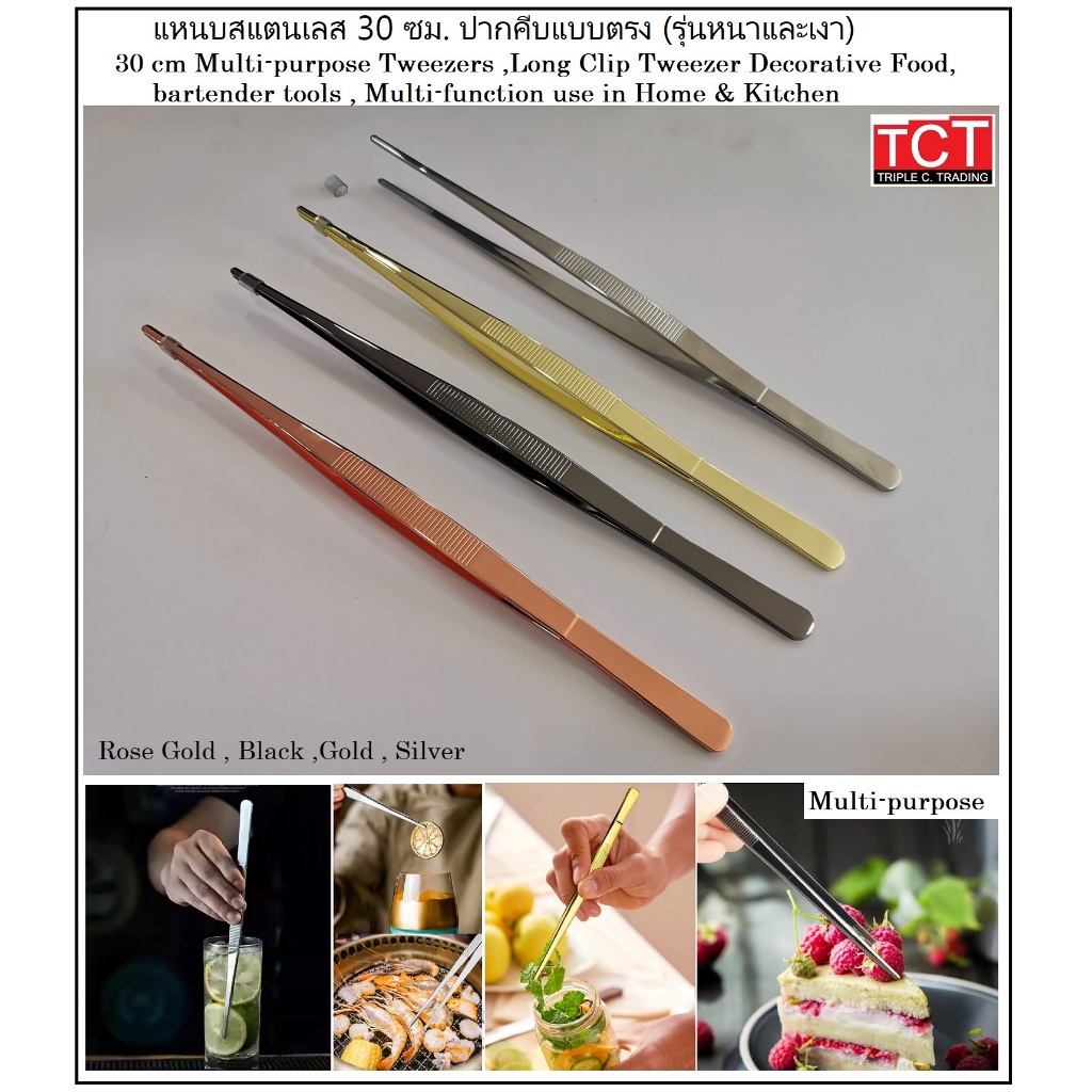 ที่คีบตกแต่งอาหารอย่างดี ปากคีบสแตนเลส ที่คีบปากเล็ก ที่คีบบาร์สแตนเลส 304 อย่างดี ขนาด 30 cm. Multi-purpost Tweezers