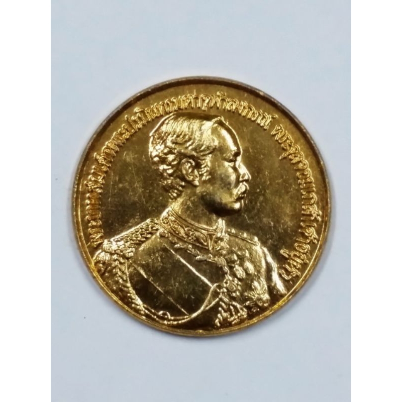 Antig + 252  เหรียญอลูมิเนียม พระบาทสมเด็จพระจุลจอมเกล้าเจ้าอยู่หัวรัชกาลที่ 5 หลวงพ่อดี วัดพระรูป สุพรรณบุรี ปี 2536