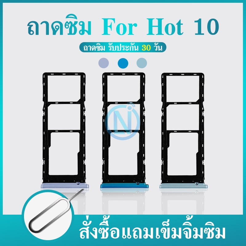 ถาดซิม | Infinix Hot 10 | SIM Cards Tray
