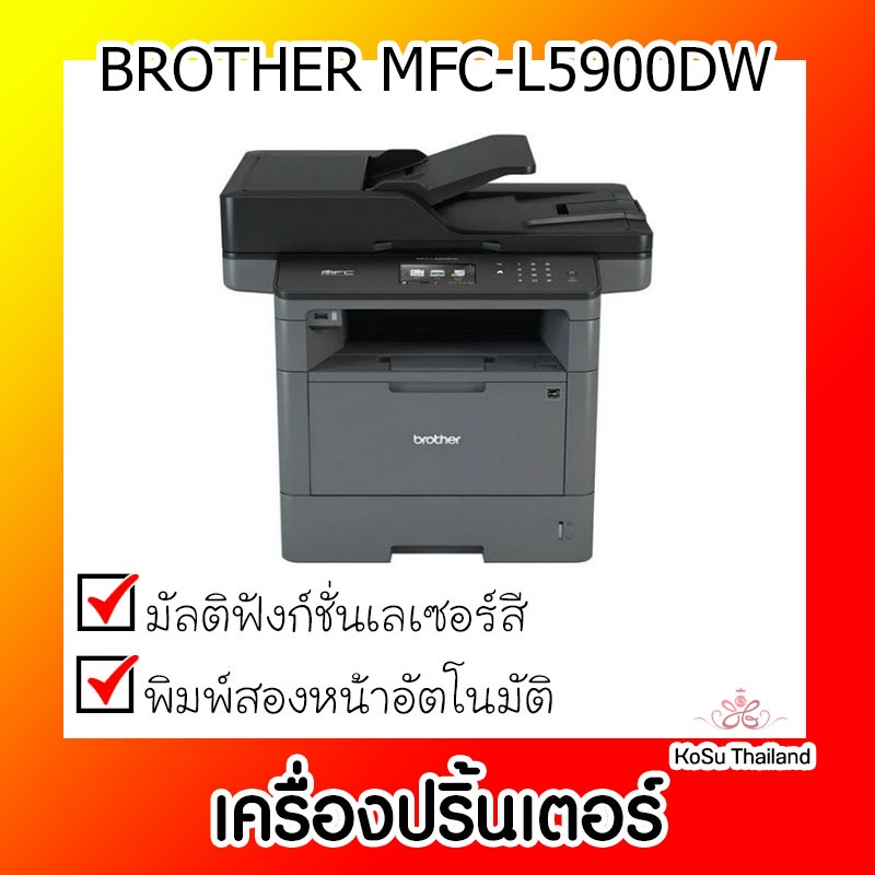 📣📣เครื่องปริ้นเตอร์ ⚡⚡เครื่องปริ้นเตอร์มัลติฟังก์ชันเลเซอร์ BROTHER MFC-L5900DW