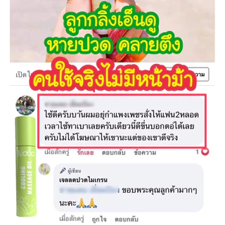 🐥3แถม1 [ร้านบริษัท] 💚💜 ลูกกลิ้งเอ็นดู (ส่งฟรี) NDOO เจลเย็นบรรเทาปวด โปร3หลอด หลับสบาย