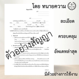 สัญญาเช่าที่ดินอย่างละเอียด สำหรับเช่าที่ดินราคาสูง (1ชุด มี…