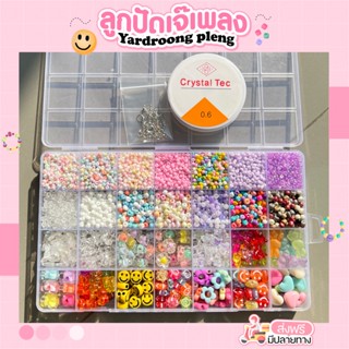 กล่องชุดร้อยดูโอ้ แถมเอ็นยืด 1 แถมอุปกรณ์ 5 พร้อมส่ง