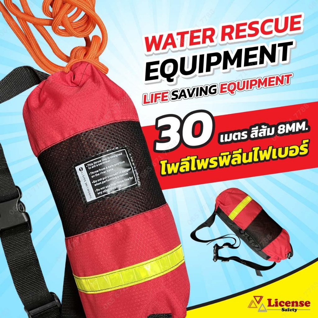 เชือกลอยน้ำ เชือกกู้ภัยทางน้ำ WATER FLOATING ROPE ขนาด 8มม.ยาว 30 เมตร