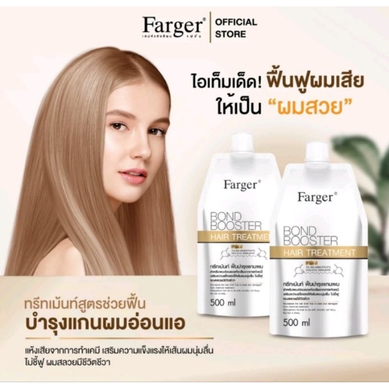 ✅ทรีสเม้นท์ 🧡เชื่อมแกนฟาเกอร์  ผมเสีย กู้ผมพังเร่งด่วน Farger  Bond Booster บูสแกนผม ใช้ดีมาก🧡นุ่มและเงามาก 500 ม.ล - รูปที่ 2