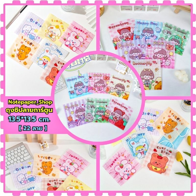 พร้อมส่ง ถุงซิปพลาสติกพิมพ์ลายน่ารัก ถุงใส่ขนม/ถุงใส่กิ๊บช็อป