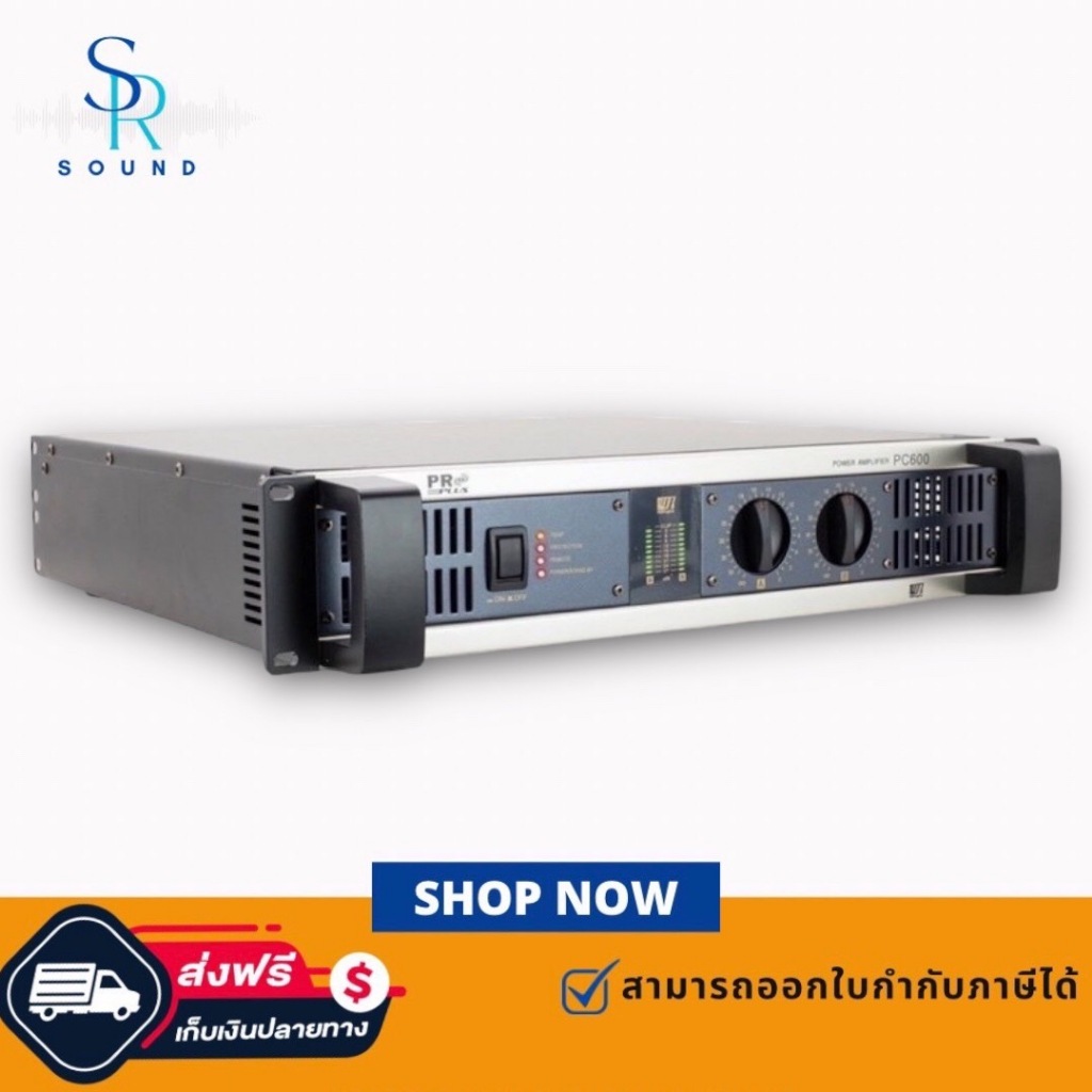 ฟรีค่าส่ง PROPLUS PC-600 เพาเวอร์แอมป์ 2CH 600 watt x2 (สินค้าใหม่แกะกล่องของแท้ 100%) ราคาต่อ 1 เคร