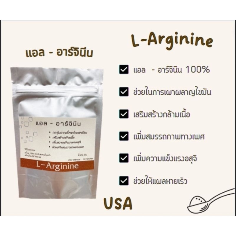 L-Arginine แอล-อาร์จินีน 50g