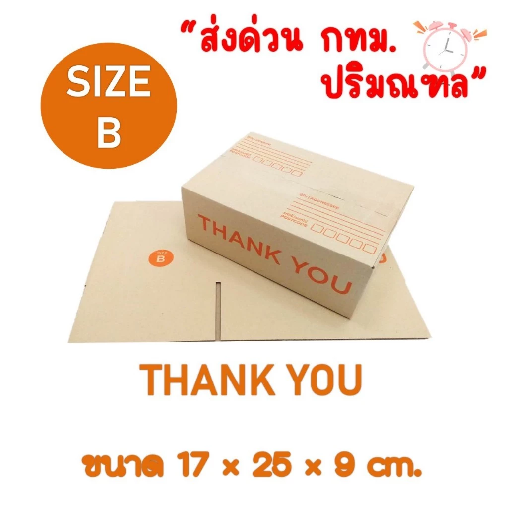 ‼️ส่งด่วน กทม ปริมลฑล‼️กล่อง thankyou ส้ม (เบอร์ B) จำนวน 20 ใบ