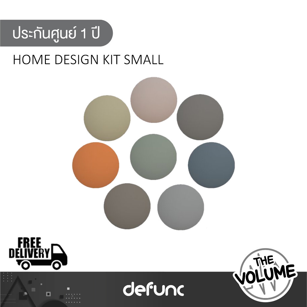 Defunc รุ่น HOME DESIGN KIT SMALL TAUPE ชุดหน้ากากลำโพง (รับประกันศูนย์ 1 ปี)