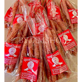 กุนเชียงหมูตุ่มทอง นครปฐม ( แบ่ง 500 กรัม 1ถุง )