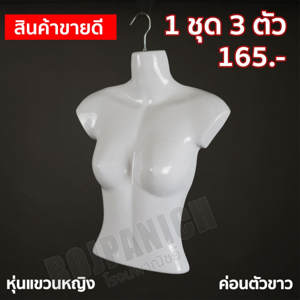 หุ่นแขวนโชว์เสื้อผ้า-ชุดแฟชั่น-ชุดว่ายน้ำ