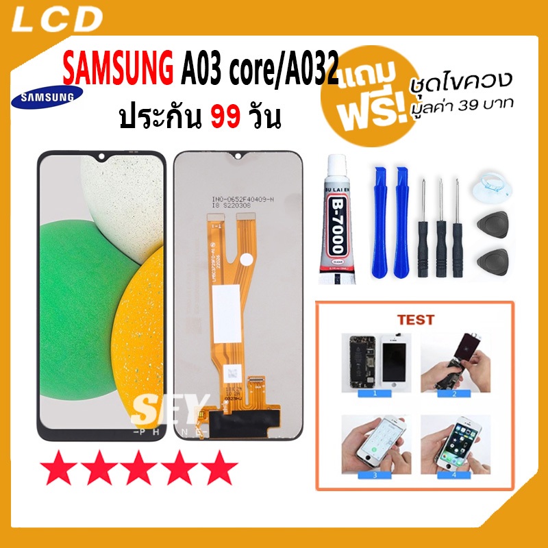 หน้าจอ LCD Display จอ + ทัช Samsung A03 Core / A032 อะไหล่มือถือ จอพร้อมทัชสกรีน samsung a03core แถมไขควง✅