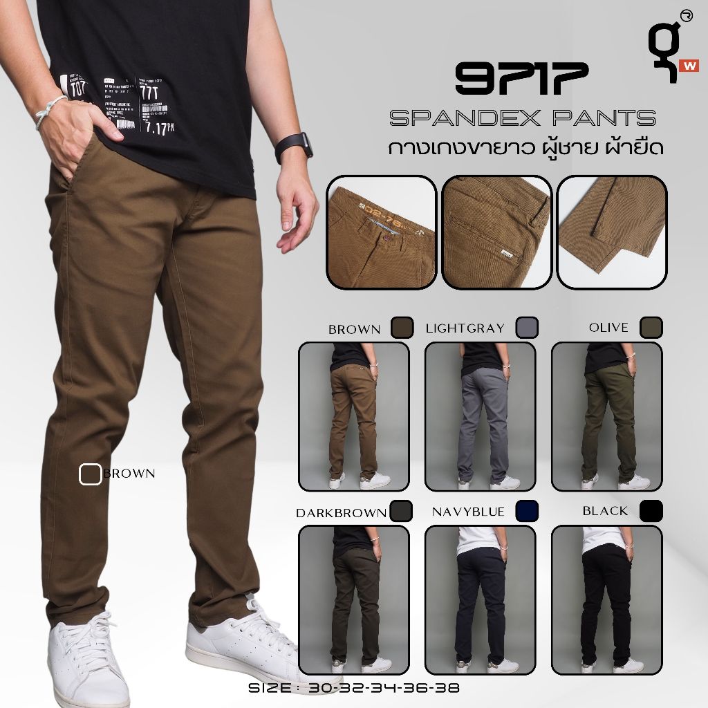 GOODWIN - 9717 SPANDEX PANTS กางเกงขายาว ผู้ชาย ผ้ายืด สีพื้น Slim fit