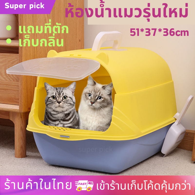 ห้องน้ำแมวขนาดใหญ่ ห้องน้ำแมวใหม่กึ่งปิด/ปิดสนิท ป้องกันการกระเด็น กระบะทรายแมว กล่องขี้แมว กล่องครอก