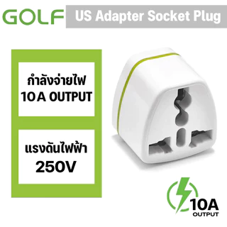 GOLF รุ่น QC01 ขาปลั๊กแปลงไฟจาก 3 ขาเป็น 2 ขาแบน US Adapter Socket Plug อแดปเตอร์ตัวแปลงขาปลั๊ก