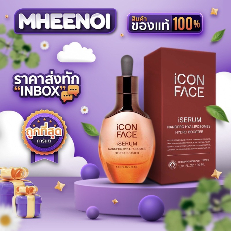 EXP 2569 เซรั่มหน้ากระจก (30 ml)🍃💪 📦✔ ICON FACE iSerum ของแท้ 100%
