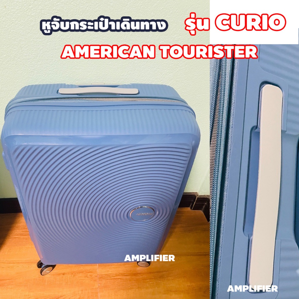 หูกระเป๋าเดินทาง American Tourister รุ่น CURIO หูหิ้วกระเป๋าเดินทาง อะไหล่กระเป๋าเดินทาง