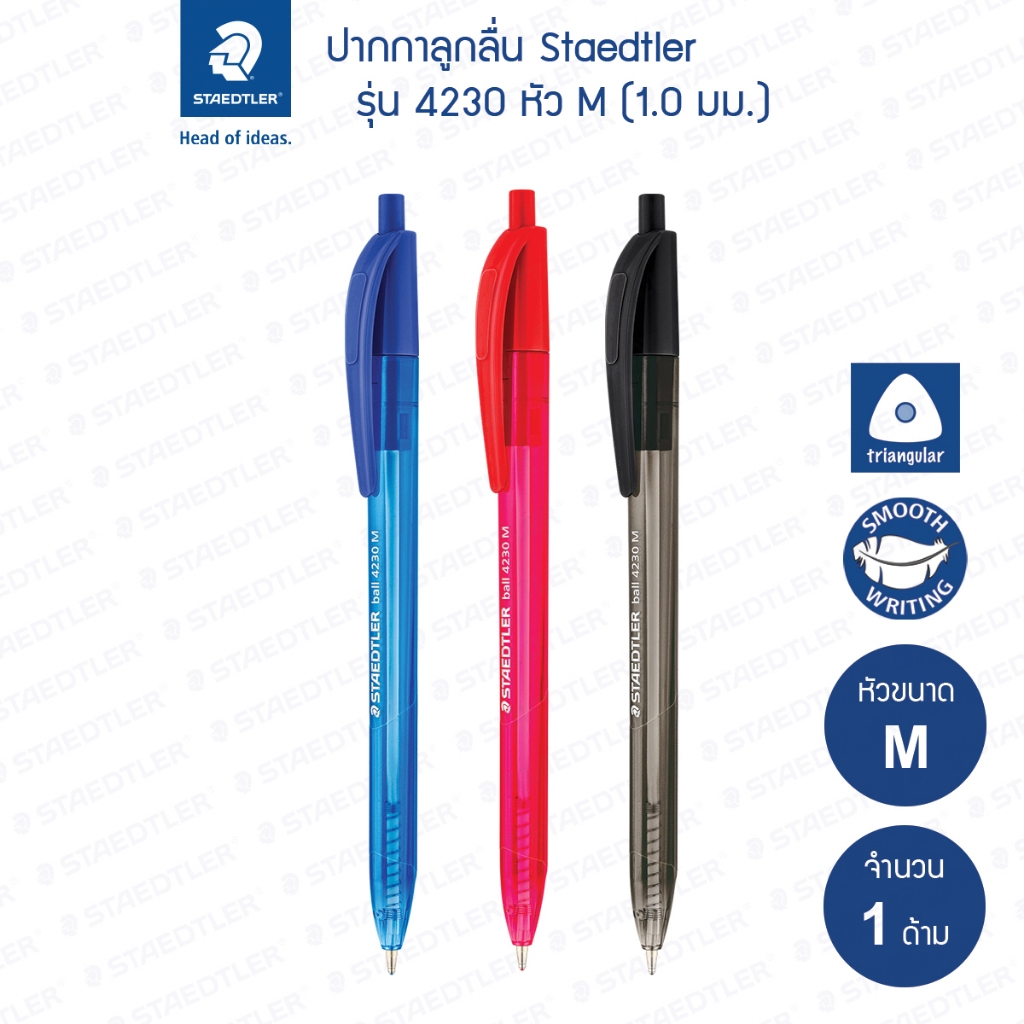 ปากกาลูกลื่น Staedtler รุ่น 4230 หัว M (1 ด้าม)