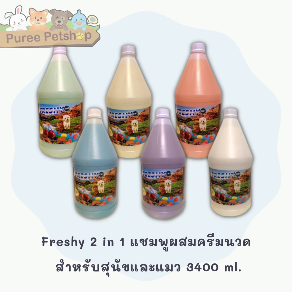 Freshy 2 in 1 แชมพูผสมครีมนวด สำหรับสุนัขและแมว 3400 ml.