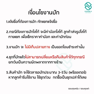 รับปักชื่อชุดสครับ ---งานปักไม่มีเก็บปลายทาง------ รับปักชื่อสกุลตำแหน่ง หน่วยงาน จะเป็นงานพรีออเดอร์ รอปัก 5-7วัน