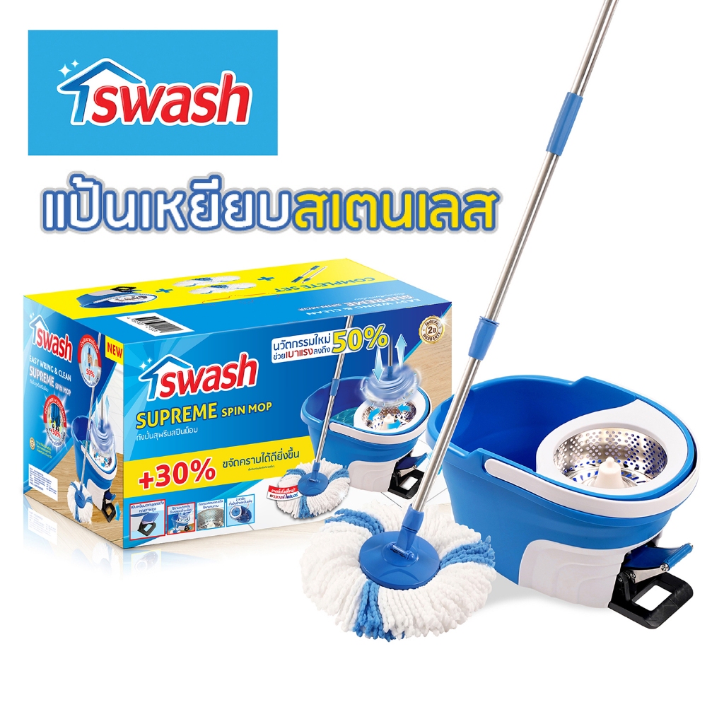 [รุ่นม็อบกลม] SWASH Supreme Spin Mop - สวอช ถังปั่น สุพรีม | ไม้ม็อบ ไม้ถูพื้น ม็อบถูพื้น แป้นเหยียบ