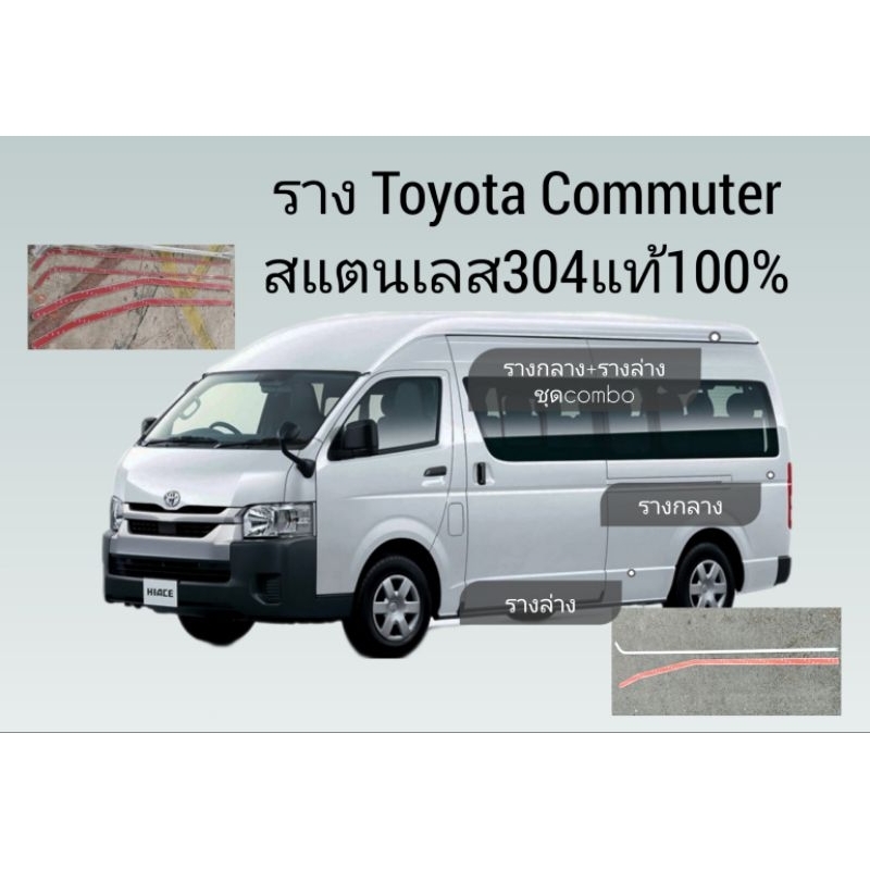 รางประตูสไลด์รางประตูเลื่อนรถตู้toyota commuter05-20