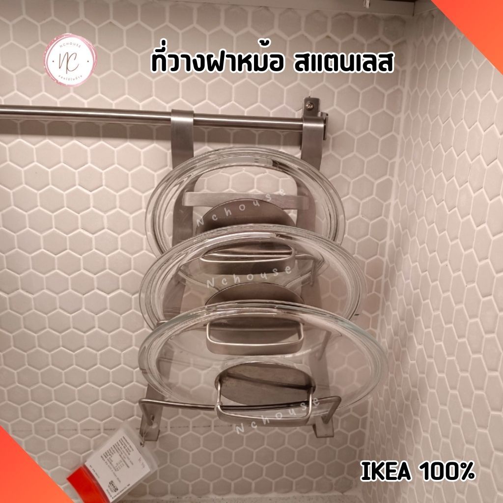 IKEA อิเกีย ที่วางฝาหม้อ สแตนเลส แขวนได้